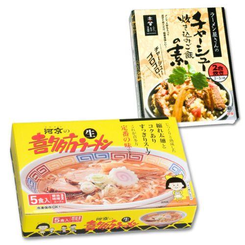 河京 喜多方ラーメン ＆ チャーシュー炊き込みご飯の素 爆買