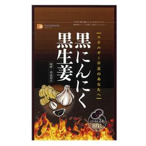 黒にんにく 黒生姜 サプリ 80粒×2個セット 布亀 爆買 : 布亀Yahoo!店 