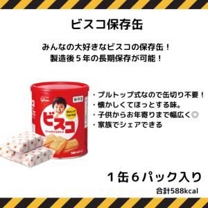 非常食 保存食 防災セット 保存食5年セレクト...の詳細画像4