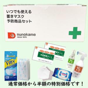 置きマスク予防商品セット 爆買の商品画像