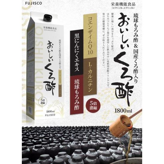 飲む酢 黒酢 くろ酢 フジスコ 新おいしいくろ酢　琉球もろみ酢 国産くろ酢 栄養機能食品　　爆買