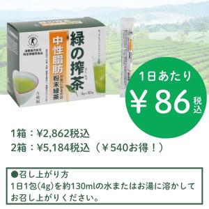 中性脂肪 お茶 佐藤園 トクホ 健康茶 緑の搾...の詳細画像1