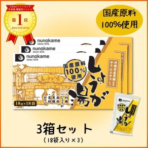 樋口製菓 特選しょうが湯3個セット 18g×20袋入×3箱
