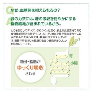 佐藤園 トクホ 健康茶 緑の力茶 血糖値 2個...の詳細画像1