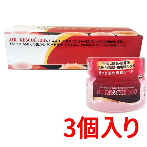 ウイルス除去 消臭 カビ抑制 エアーレスキュー100 AIR RESCUE100 【3個セット】 超...