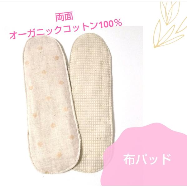 布パッド 1枚 両面 オーガニックコットン 100% シンプル リバーシブル 布ナプキン 普通サイズ...