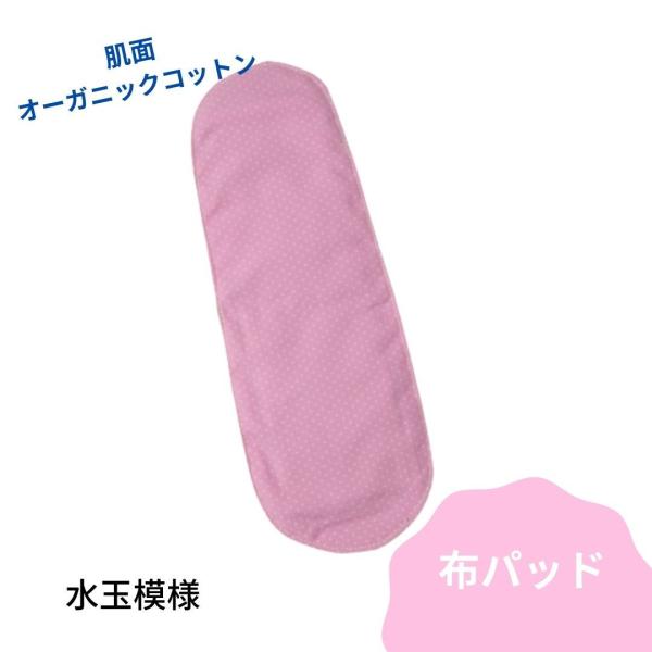布パッド セール 布ナプキン オーガニック コットン 生理用ナプキン パット ドット 水玉 ピンク ...