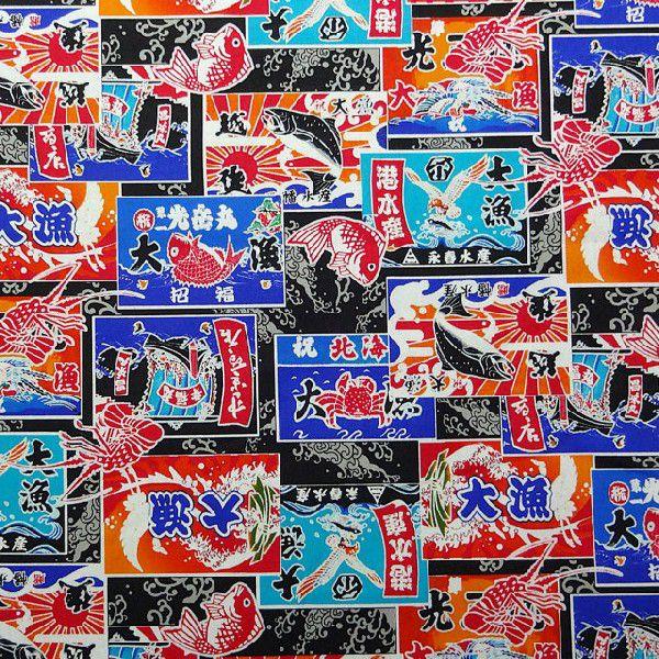 夢色百景シリーズ 和柄 和調 祝 大漁旗 黒系 4色 1m単位 生地 布 和柄 和調 魚 魚柄