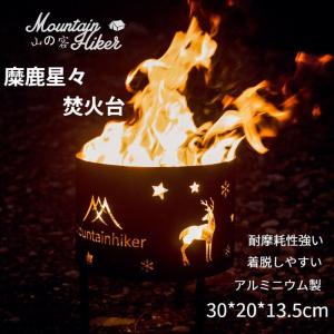 星々焚火台 焚き火台 Mountainhiker 糜鹿 コンパクト キャンプ用品 折りたたみ 焚火台 持ち運び BBQ バーベキュー オシャレ 星 アルミニウム製 コンパクト｜Nunose