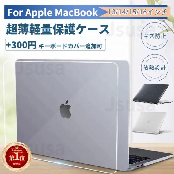 ！超薄設計Apple MacBook Pro 13 Air 13.6型Pro 14 15インチ用クリ...
