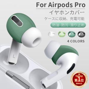 AirPods Proイヤホンカバー シリコンカ...の商品画像