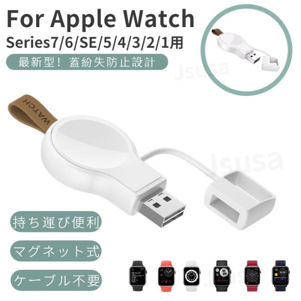 Apple Watch Series 7Watch SE用ワイヤレス 充電器 Series65432...