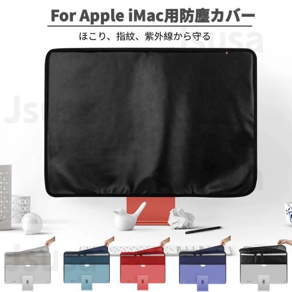 モニター防塵カバー Apple iMac 24インチ用保護カバーモニター防塵カバー さらに保護キーボ...
