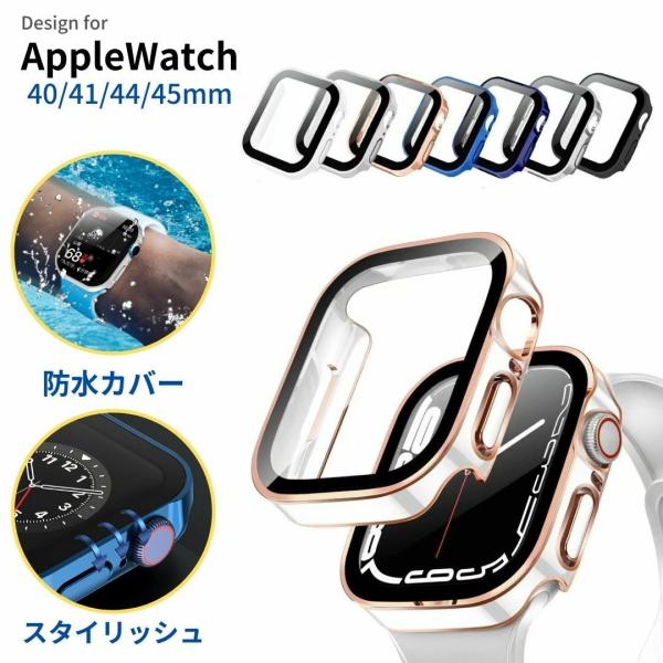 【新色入荷！】アップルウォッチカバー 防水 仕様 apple watch カバーアップルウォッチカバ...