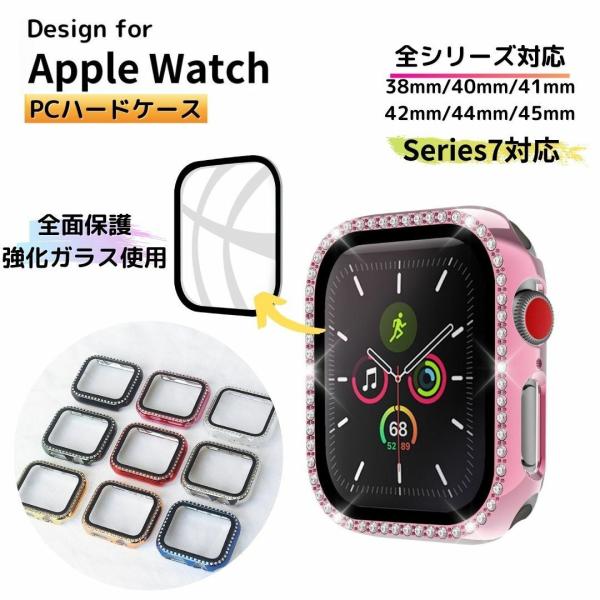 アップルウォッチ カバー　キラキラ　 apple watch カバー　アップルウォッチケース App...