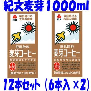 キッコーマン豆乳 麦芽コーヒー 1000ml  12本セット（6本×2）（常温保存可能）｜nunoviki