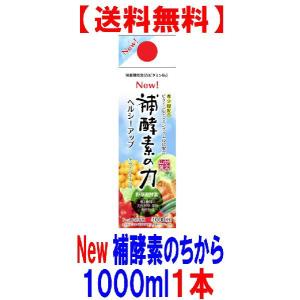 補酵素のちから　キウイフルーツ味　１０００ｍｌ　１本｜nunoviki