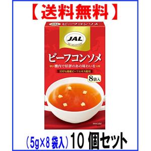 JAL ビーフコンソメ （5g×8袋）×10個 セット （コンソメスープ）明治｜布引の瀧 ヤフー店