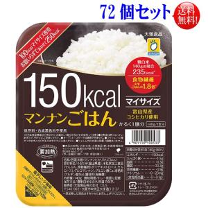 マイサイズ マンナンごはん 140g  72個セット（24個×3ケース） 大塚食品 【送料無料】こんにゃく ご飯 ダイエット食品｜布引の瀧 ヤフー店