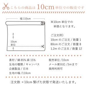 【10センチ単位】無地 生地 布 綿麻キャンバ...の詳細画像2