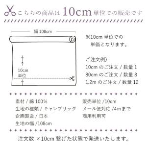 【10センチ単位】無地 生地 布 日本製 キャ...の詳細画像4