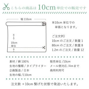 【10センチ単位】無地 生地 布 タイプライタ...の詳細画像3