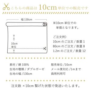 【10センチ単位】ぽこぽこダブルガーゼ【1】ホ...の詳細画像3