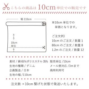 【10センチ単位】デニム 生地 布 T/Cカラ...の詳細画像2