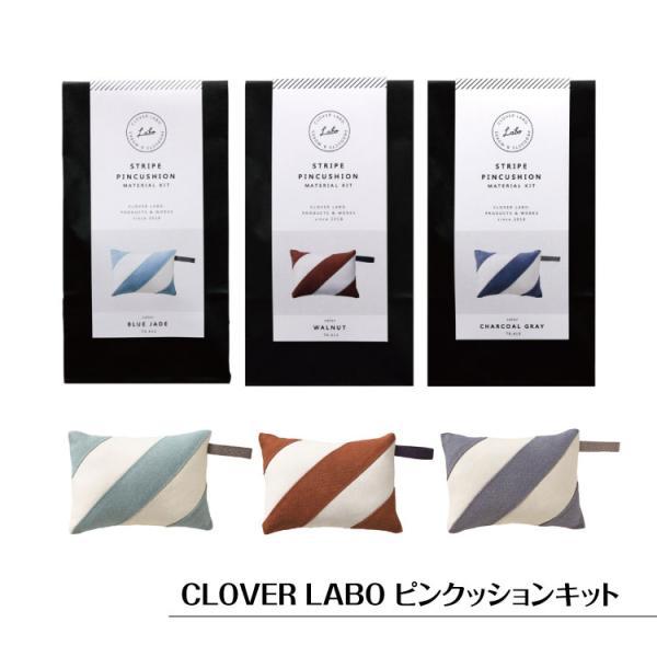 ピンクッションキット クロバー ラボ CLOVER LABO 手芸用 手作りキット ストライプ プチ...