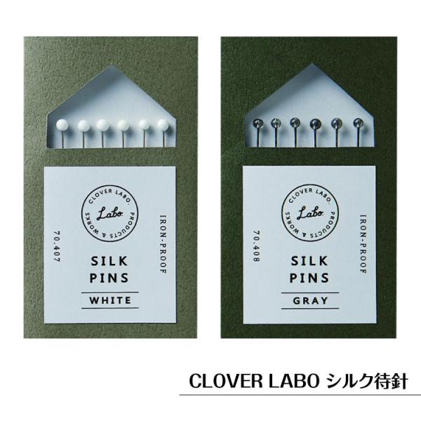 待針 ショート/ロング クロバー ラボ CLOVER LABO 手芸用 待ち針 まちばり まち針 プ...