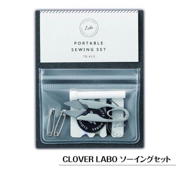ポータブルソーイングセット クロバー ラボ CLOVER LABO 手芸用 携帯用 プチギフト ハン...