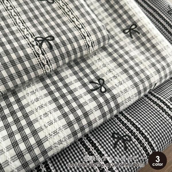 【即納】生地幅145 先染めチェックドビー生地【50センチ単位】生地 布 リボン柄 エンブロイダリー...