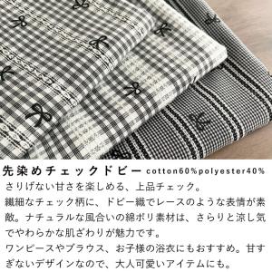 【即納】生地幅145 先染めチェックドビー生地...の詳細画像1