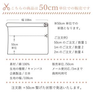 生地 布 万葉木綿 50cm単位販売 キャンバ...の詳細画像2