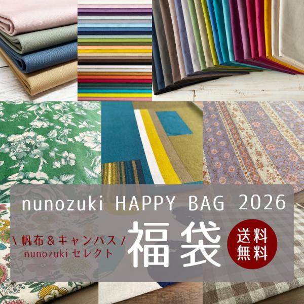 生地 福袋 2026 HAPPYBAG 11号帆布＆綿麻キャンバス！ 柄物カットクロスセット 布 布...