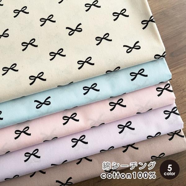 生地 布 リボン シーチング 50cm単位販売 コットン100％ 入園入学準備に 商用利用可 韓国風...