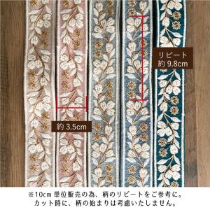 35mm幅 インド刺繍リボン【10センチ単位】...の詳細画像1