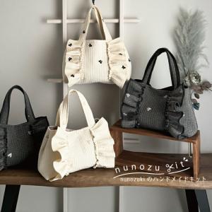 ヌビ ショルダーバッグ トートバッグハンドメイド 送料無料!ハンドメイドキット【nunozukit】家庭用ミシンOK