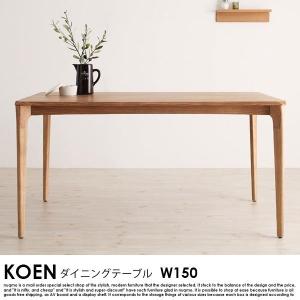 天然木オーク無垢材ダイニング KOEN コーエン テーブル(W150)｜nuqmo