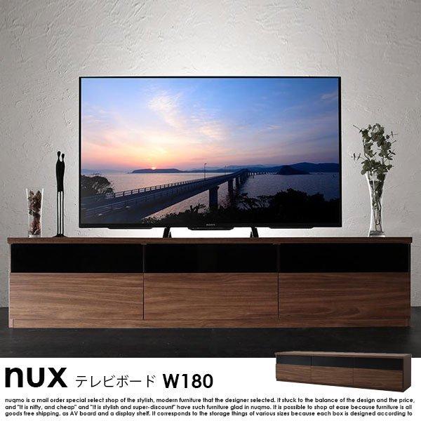 シンプルモダンリビングシリーズ nux ヌクス テレビボードW180