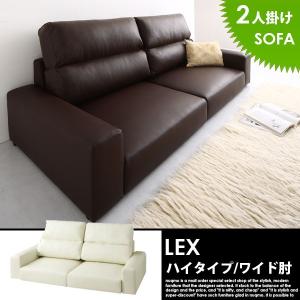 ローソファー レザー LEX レックス ハイタ...の詳細画像1