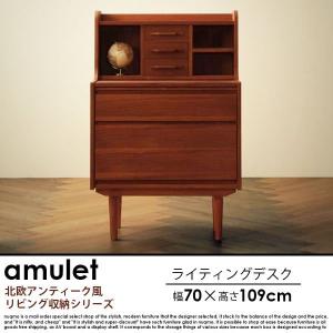 天然木チーク材北欧アンティーク風リビング収納シリーズ amulet【アミュレット】ライティングデスク W70｜nuqmo