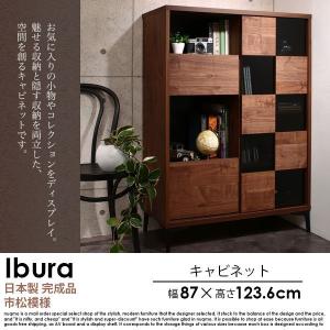 日本製 ウォルナットリビング収納シリーズ Ibura【イブラ】キャビネット｜nuqmo