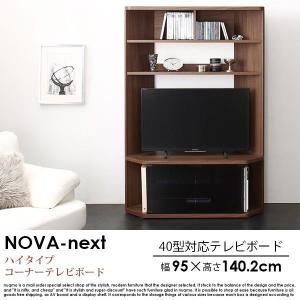 40型対応超薄型ハイタイプコーナーテレビボード Nova-next【ノヴァネクスト】【北海道・沖縄別途送料・離島配送不可】｜nuqmo