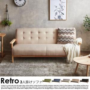 北欧木肘ソファー RETRO【レトロ】3人掛けソファ 送料無料（北海道・沖縄・離島除く）｜nuqmo