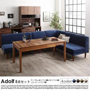 伸長式ダイニングテーブルセット Adolf【アドルフ】5点セット(テーブル+2Pソファ2脚+1Pソファ1脚+コーナーソファ1脚) W120-180cm 6人用｜nuqmo