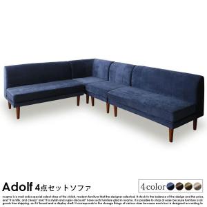 高さが調節できるソファ Adolf【アドルフ】ソファセット(2Pソファ2脚+1Pソファ1脚+コーナーソファ1脚)｜nuqmo