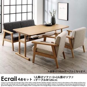 北欧デザイン木肘ソファダイニング Ecrail【エクレール】4点セット(テーブル+2Pソファ1脚+1Pソファ2脚)W120｜nuqmo