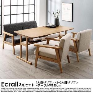 北欧デザイン木肘ソファダイニング Ecrail【エクレール】4点セット(テーブル+2Pソファ1脚+1Pソファ2脚)W150｜nuqmo