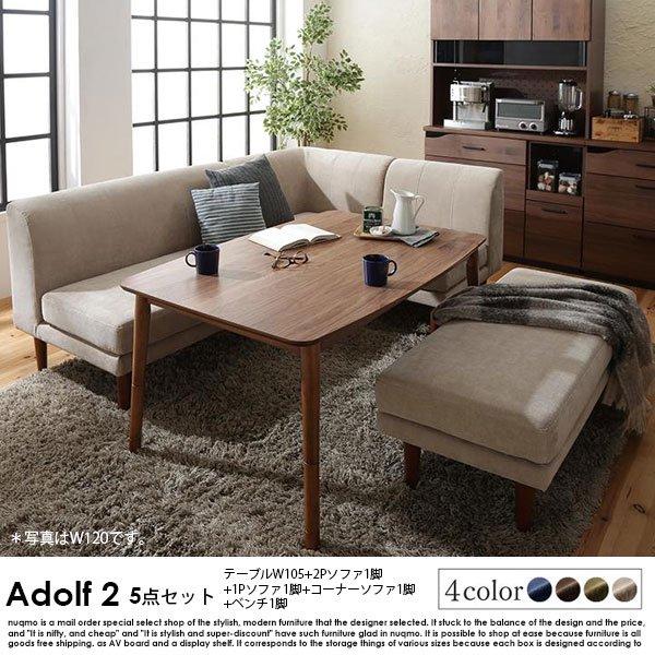 こたつダイニングセット Adolf2【アドルフ2】5点セット(テーブル+2Pソファ1脚+1Pソファ1...